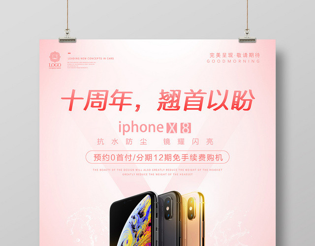 粉红色IPHONE苹果手机十周年产品数码电子设计海报