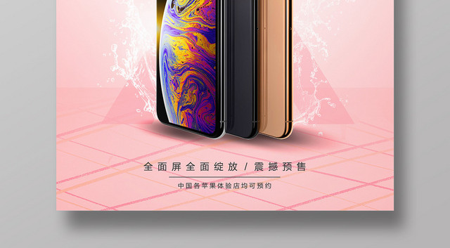 粉红色IPHONE苹果手机十周年产品数码电子设计海报