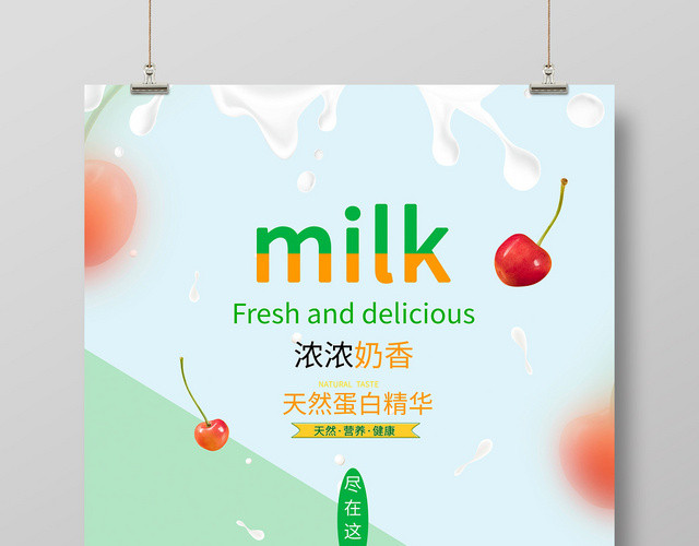 绿色简洁牛奶新鲜纯生鲜海报