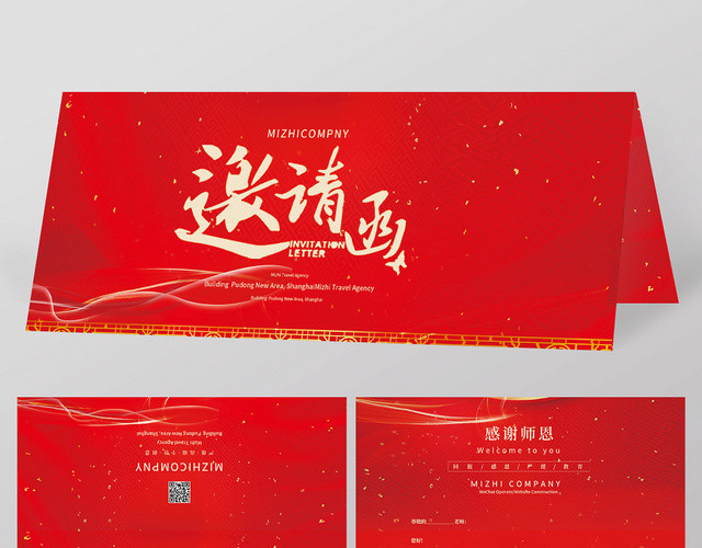 红色喜庆谢师宴邀请函感谢师恩邀请函