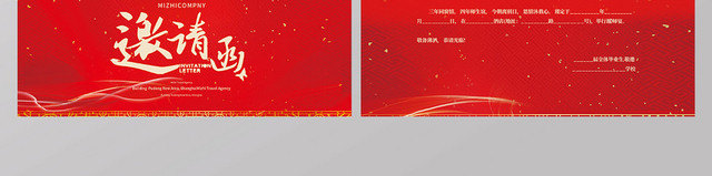 红色喜庆谢师宴邀请函感谢师恩邀请函