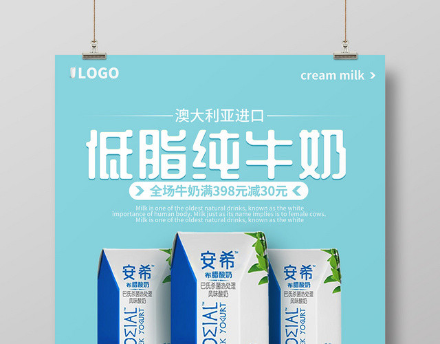 浅蓝色低脂纯牛奶新鲜纯生鲜海报