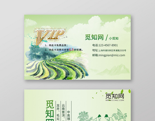 茶艺文化山水VIP名片卡片