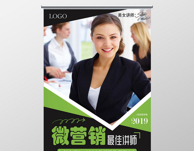 简约风黑绿色人物介绍展架易拉宝