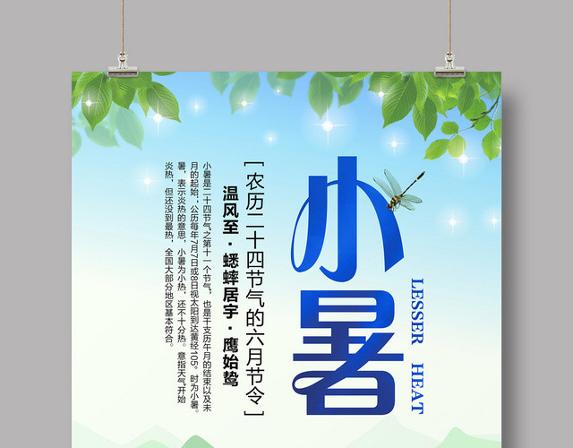 卡通小暑24节气二十四节气海报