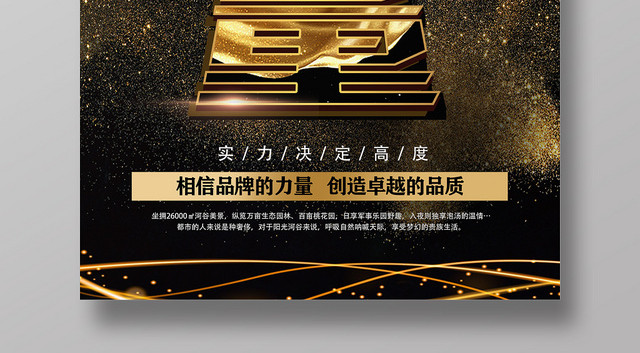金色大气炫酷品牌力量宣传海报