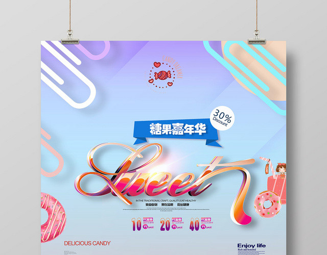 炫彩零食食品食物海报设计