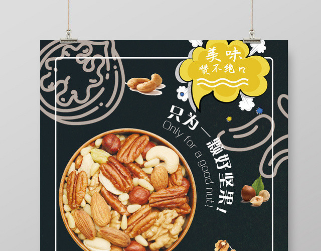 大气黑色零食食品食物零食小镇海报