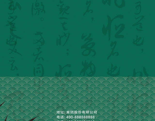 绿色复古风中式画册封面相册宣传册画册