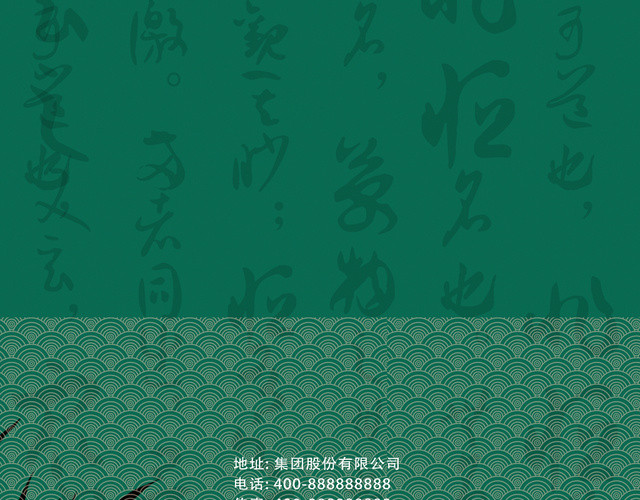 绿色复古风中式画册封面相册宣传册画册