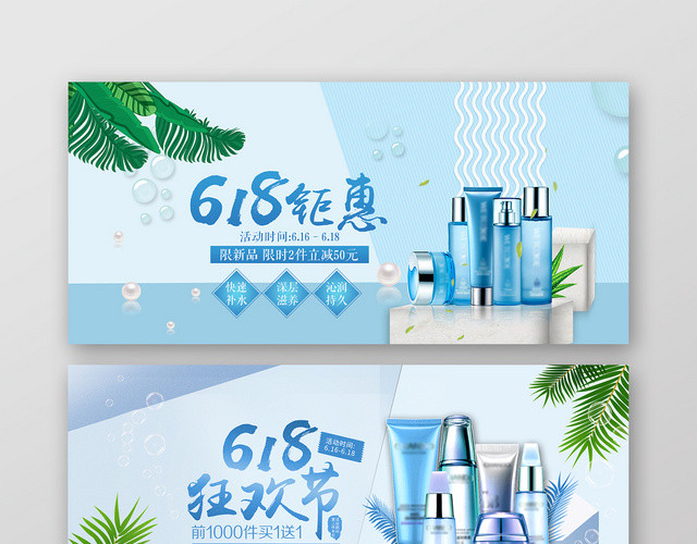 618钜惠618狂欢节618年中大促淘宝天猫促销BANNER