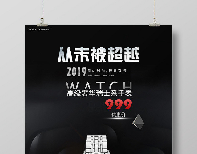 简约高端奢华瑞士手表品牌珠宝首饰海报