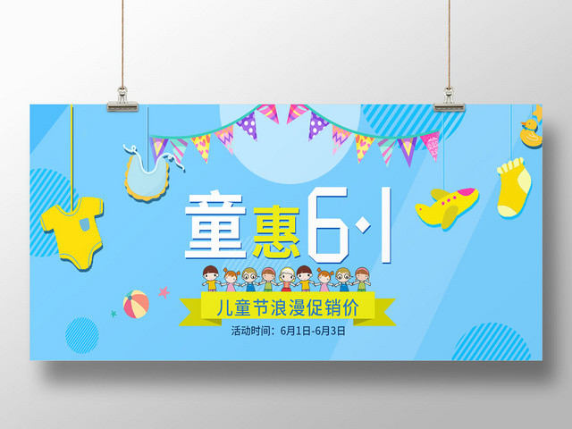 蓝色清新简约童惠六一淘宝天猫六一儿童节BANNER