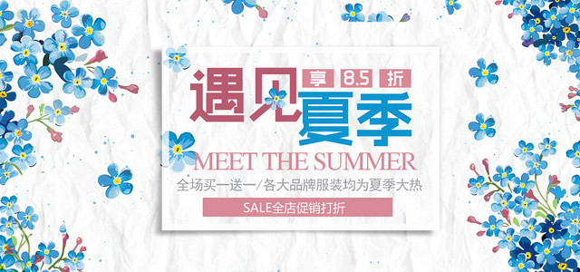 白色简约遇见夏季淘宝天猫夏天BANNER
