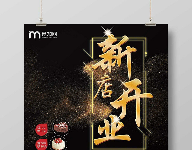 酷黑时尚面包甜品烘焙蛋糕店新店开业宣传海报