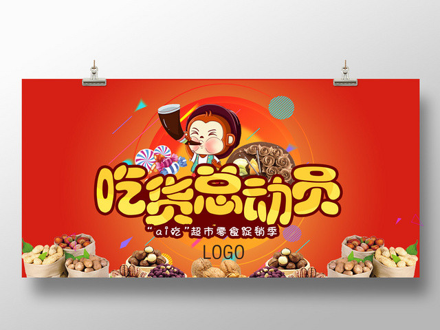 吃货总动员红色食物零食食品展板设计