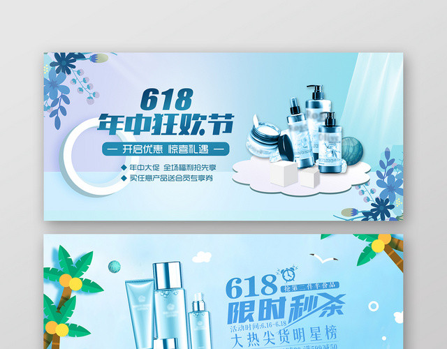 618BANNER618年中狂欢节限时秒杀年中大促淘宝天猫促销BANNER