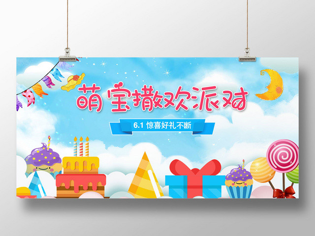 蓝色清新萌宝撒欢派对淘宝天猫六一儿童节BANNER