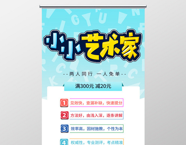简约艺术招生易拉宝展架小小艺术家展架易拉宝