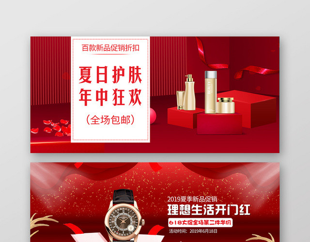 年中大促BANNER618开门红理想生活宣传展板海报