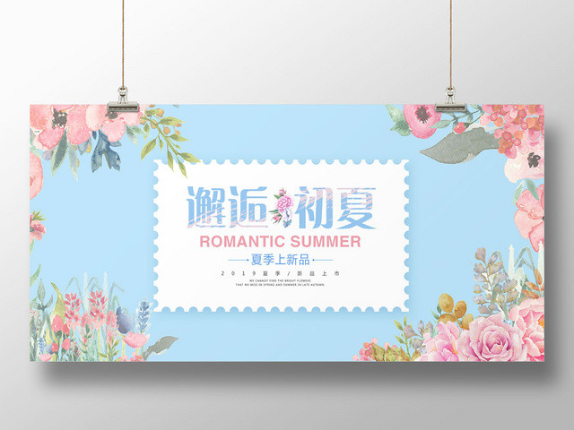 蓝色清新邂逅初夏淘宝天猫夏天BANNER