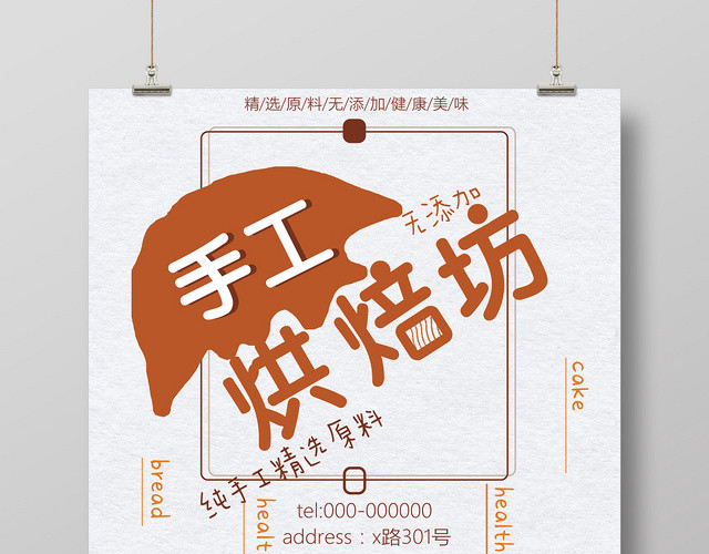 灰色时尚手工烘焙坊面包甜品烘培蛋糕店海报