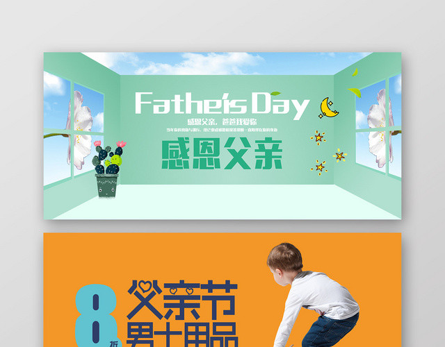 橘色简约绿色清新淘宝天猫父亲节BANNER