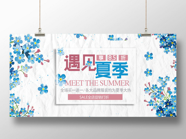 白色简约遇见夏季淘宝天猫夏天BANNER