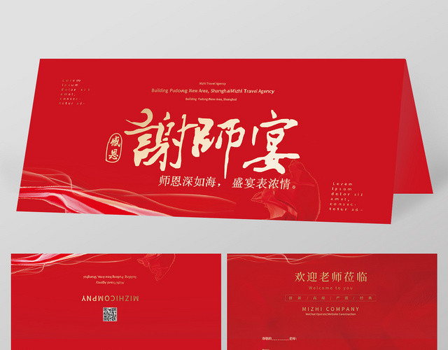 红色喜庆谢师宴邀请函欢迎老师莅临邀请函