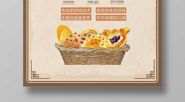 浅色手绘面包甜品烘焙蛋糕店宣传海报