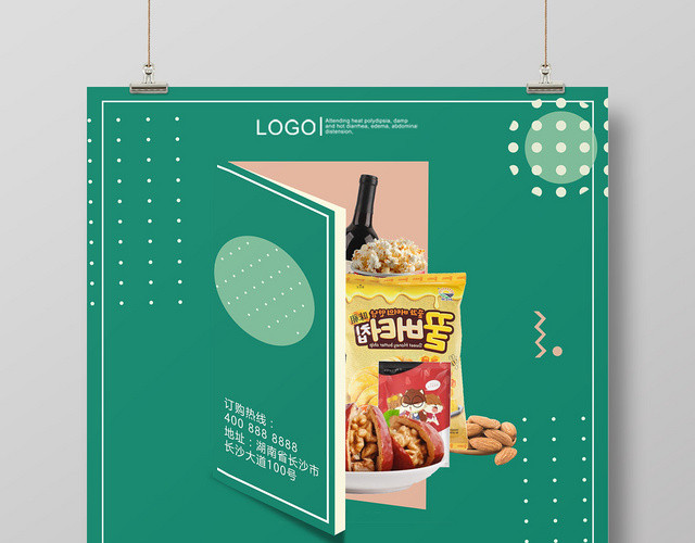 蓝色零食食品食物海报设计