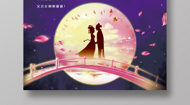 高贵典雅紫色七夕情人节情人节节日盛惠宣传海报