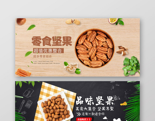 创意零食坚果店商淘宝天猫BANNER