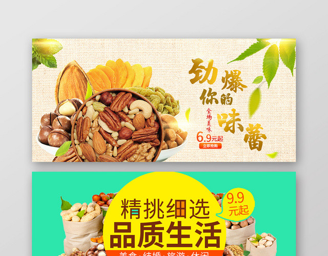 简约零食坚果店商淘宝天猫BANNER