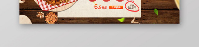 创意零食坚果坚果钜惠店商淘宝天猫优惠促销BANNER