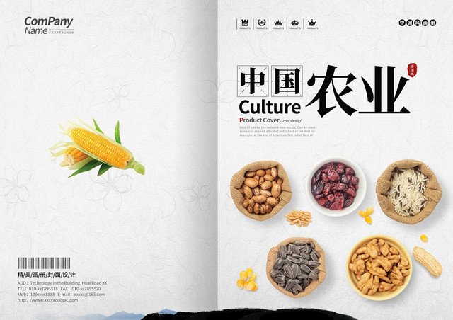 简约中国农业农产品蔬菜水果画册封面