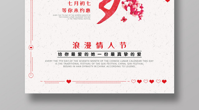 唯美粉色七夕情人节浪漫情人节宣传海报
