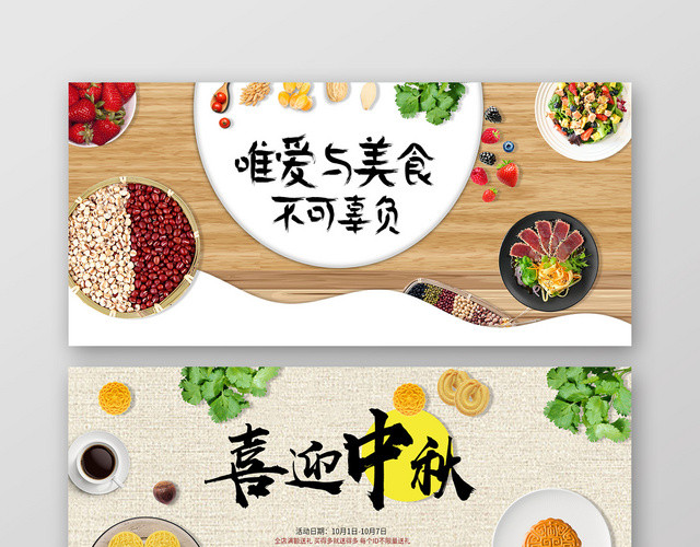 创意食品喜迎中秋优惠促销BANNER