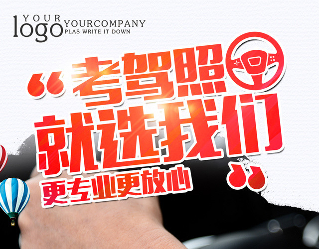 白色红色创意驾校招生宣传单
