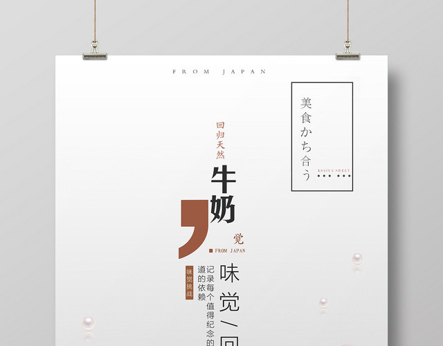 灰白色清爽牛奶新鲜纯生鲜海报