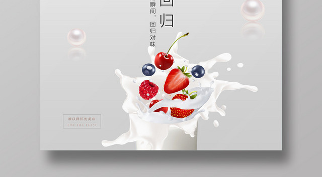灰白色清爽牛奶新鲜纯生鲜海报