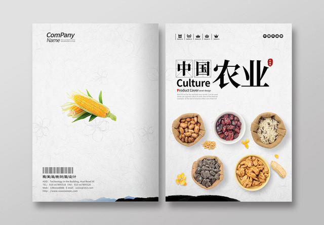 简约中国农业农产品蔬菜水果画册封面
