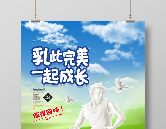绿色草原清新鲜纯牛奶海报