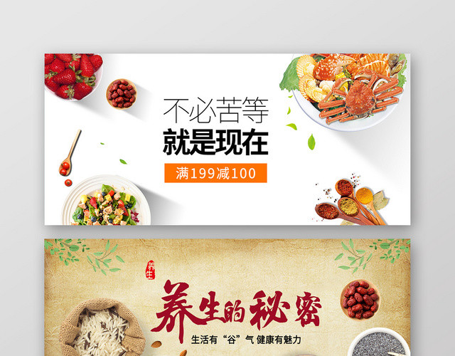 简约食品养生的秘密优惠促销BANNER
