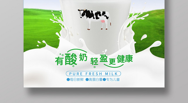 蓝色清新风格牛奶酸奶海报