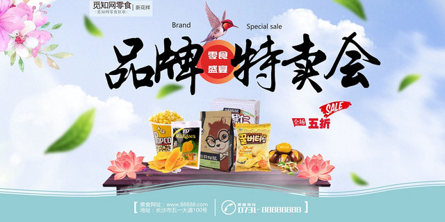 蓝色零食食品食物海报设计
