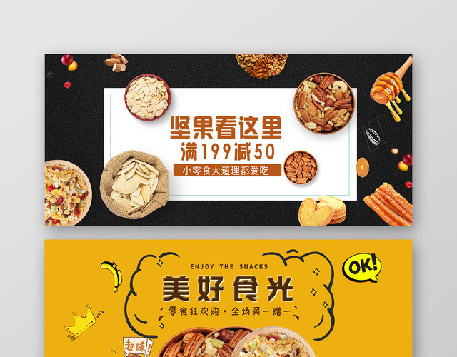 创意零食坚果店商淘宝天猫优惠促销BANNER