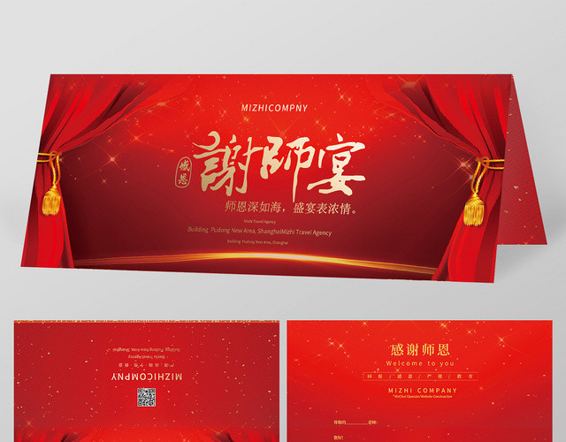 红色喜庆谢师宴邀请函感谢师恩邀请函