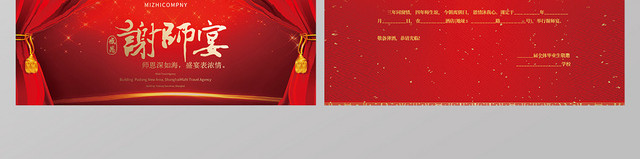 红色喜庆谢师宴邀请函感谢师恩邀请函