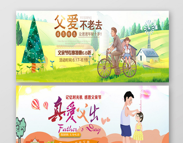 父亲节BANNER温情简约淘宝天猫父亲节父爱如山BANNER